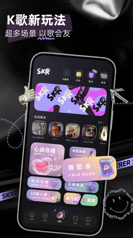 撕歌SKR最新版