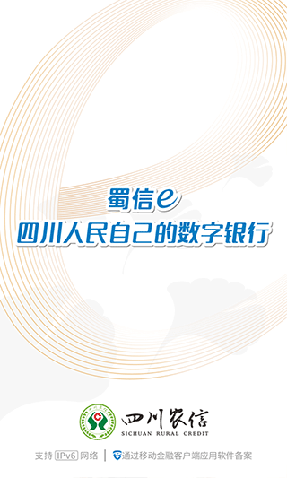 四川农信手机银行