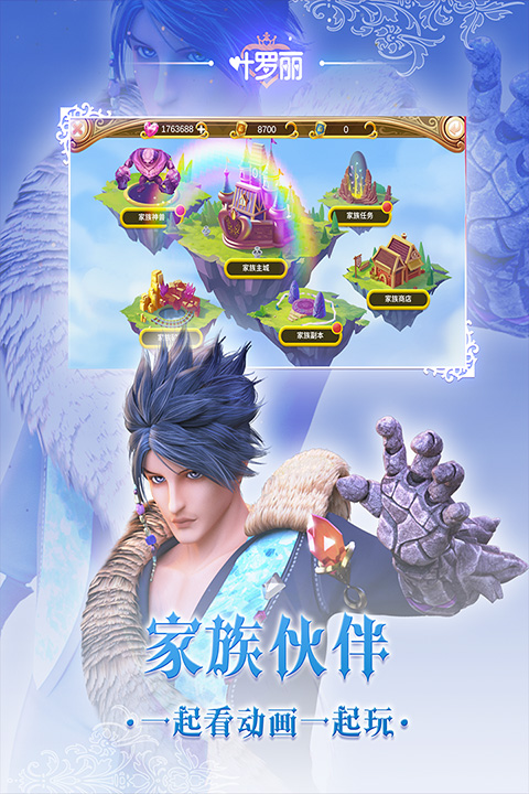 叶罗丽免费版