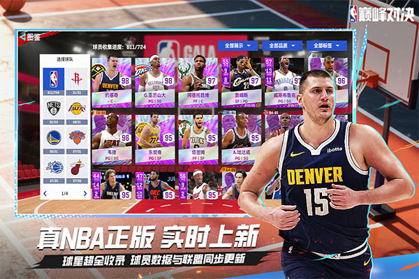 NBA巅峰对决游戏