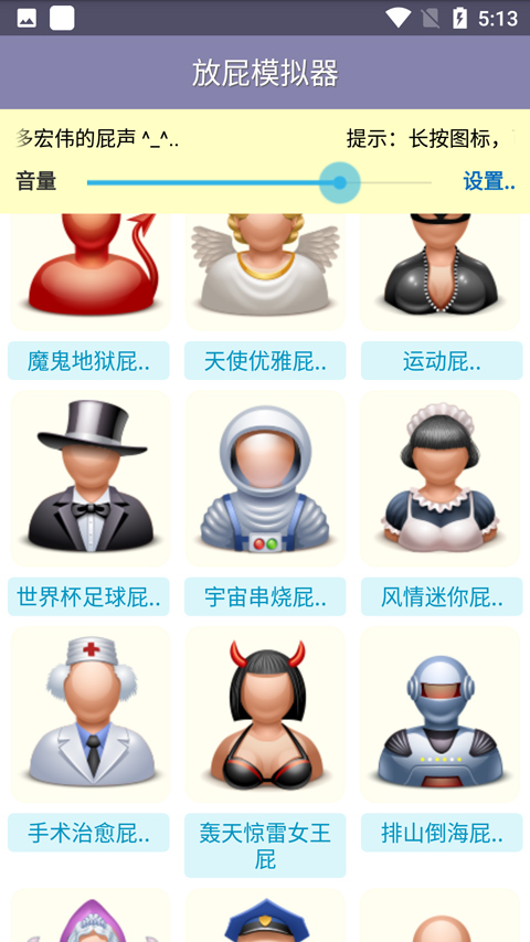放屁模拟器
