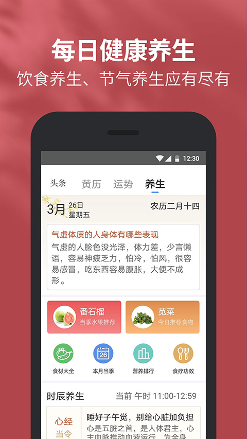 黄历天气2026