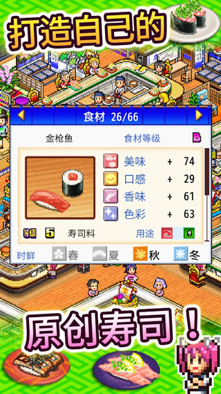 海鲜寿司物语正版