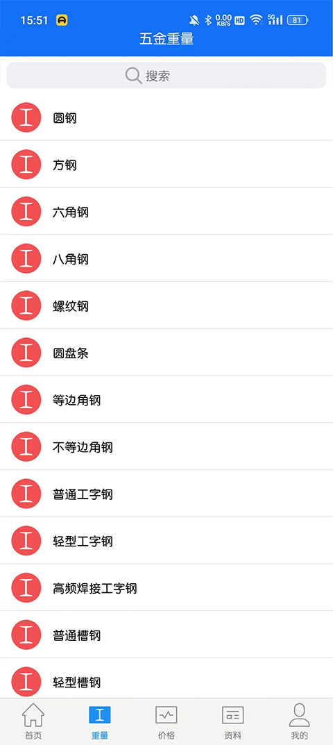蓝光五金手册手机版