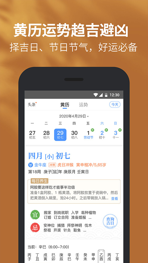 黄历天气2026