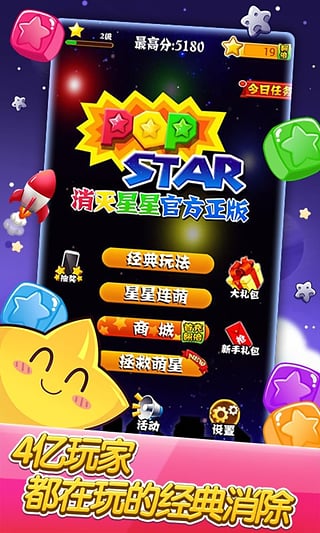 消灭星星2026