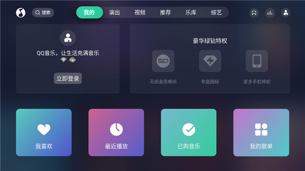 QQ音乐最新版