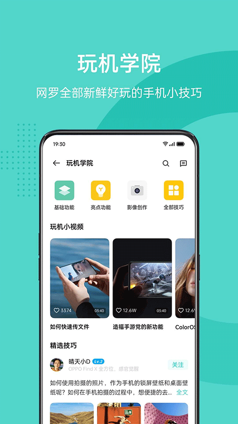 OPPO社区最新版