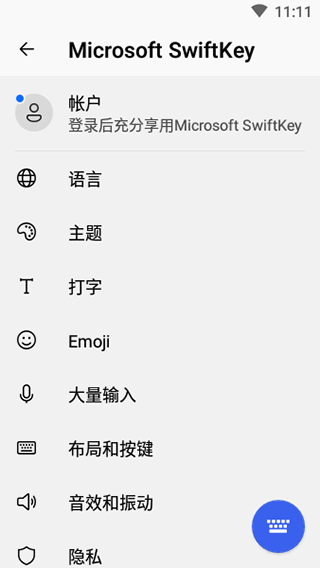 微软拼音输入法