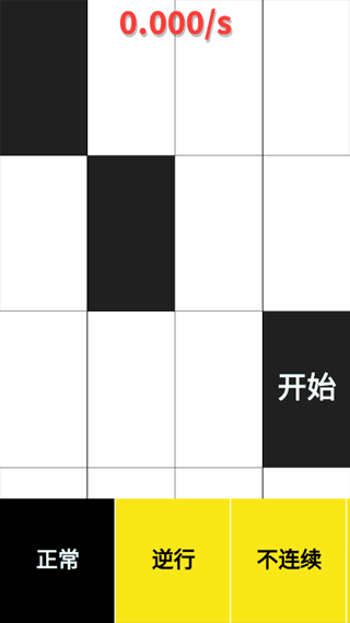 别踩白块儿单机版