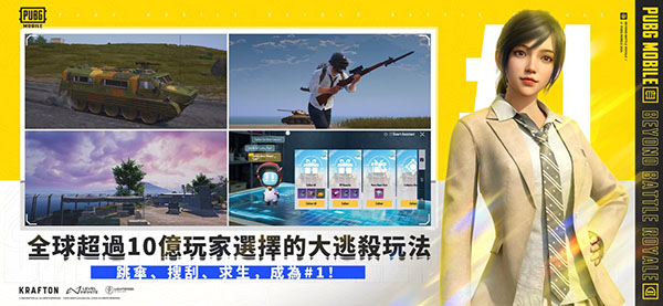 PUBGMOBILE国际版