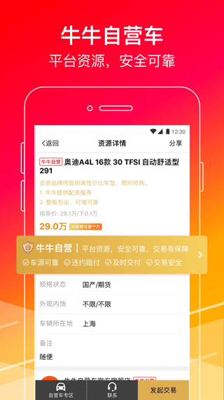 牛牛汽车免费版