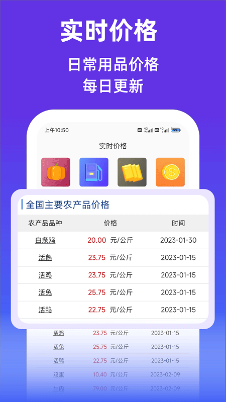 查查价格免费版