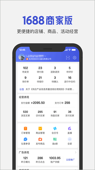 阿里巴巴1688卖家版