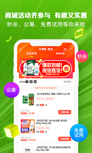 大丰收农资商城
