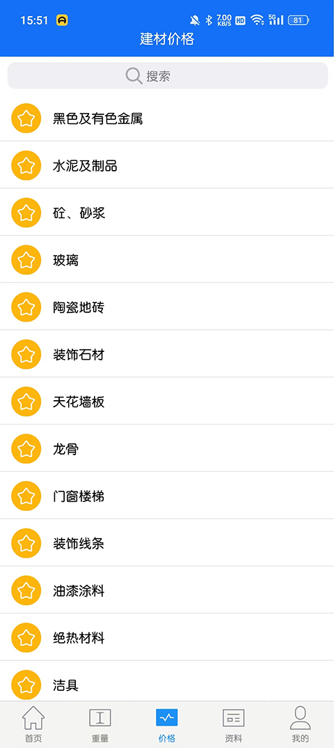 蓝光五金手册手机版
