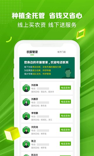 大丰收农资商城