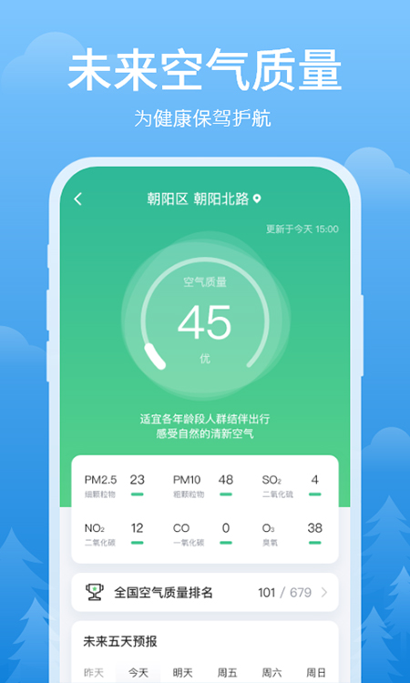 简单天气免费版
