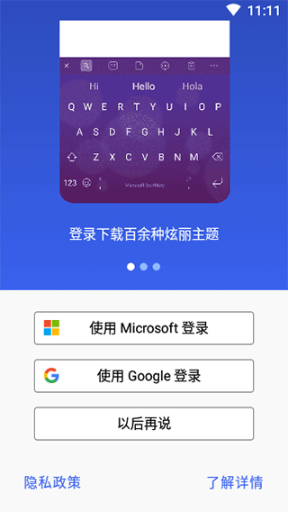 微软拼音输入法