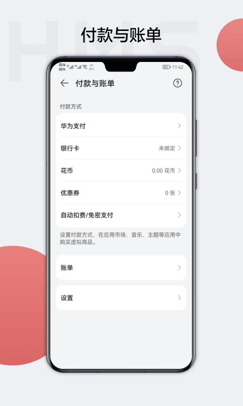 华为帐号