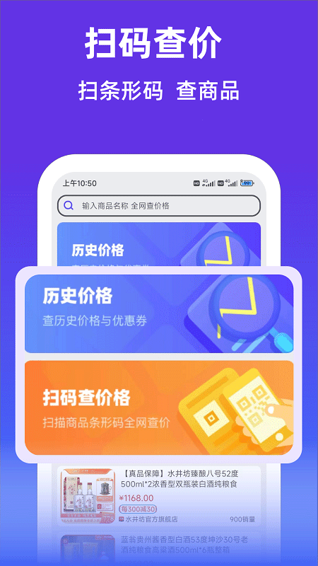 查查价格免费版