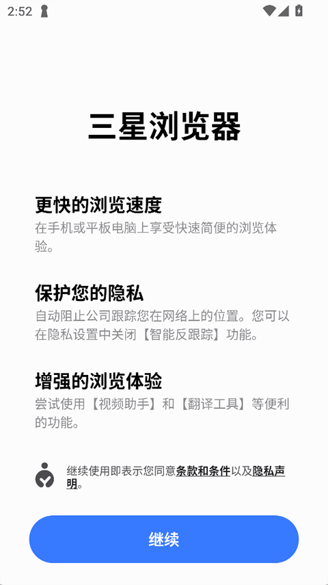 三星浏览器免费版
