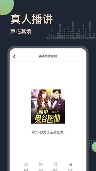 免费听书王免费版