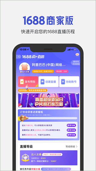 阿里巴巴1688卖家版