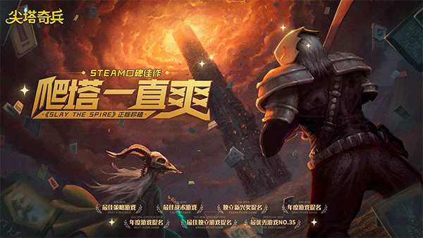 杀戮尖塔免费版