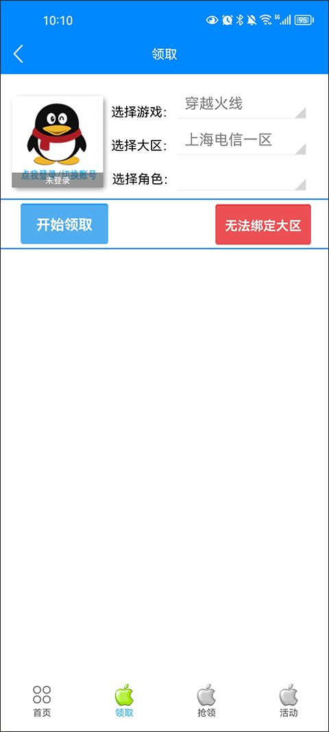 CF小苹果活动助手安卓版