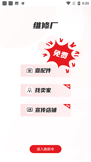 跑街令