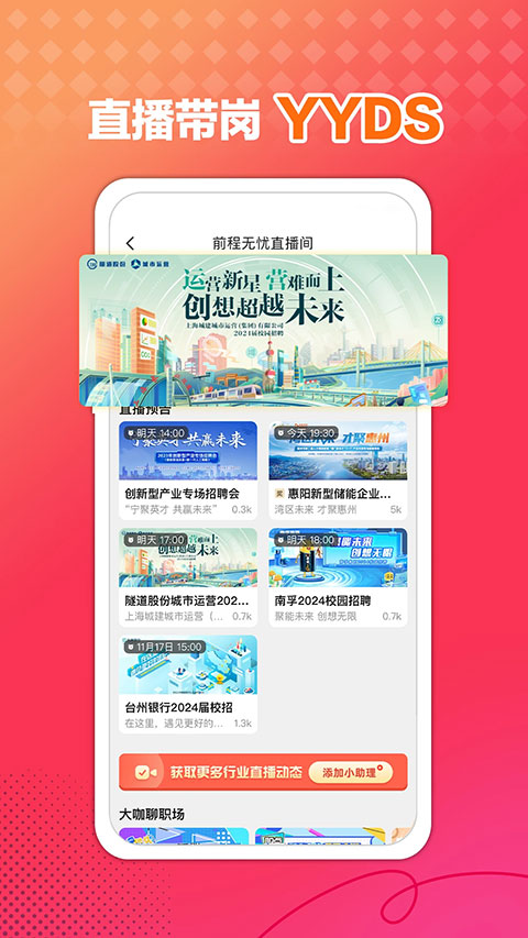 前程无忧企业版