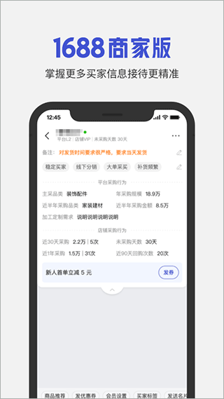 阿里巴巴1688卖家版