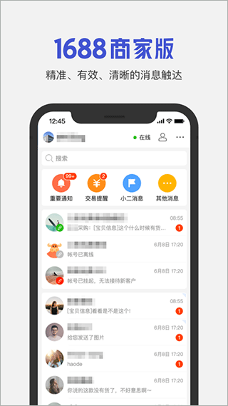 阿里巴巴1688卖家版