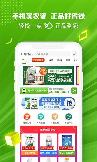 大丰收农资商城