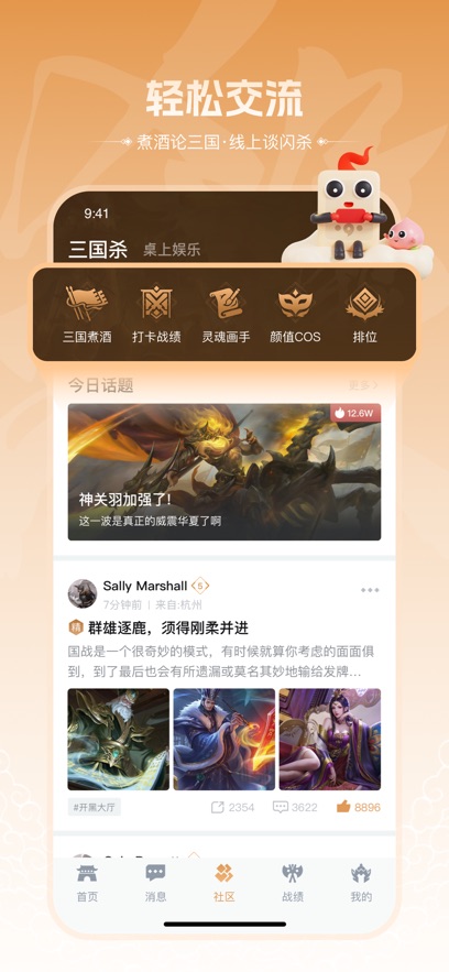 三国咸话免费版