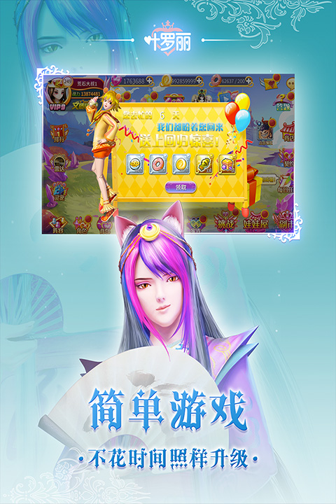 叶罗丽免费版