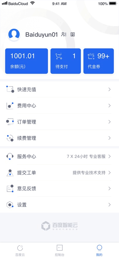 百度智能云