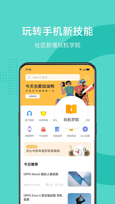 OPPO社区最新版