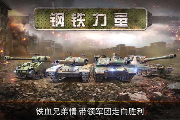 钢铁力量游戏