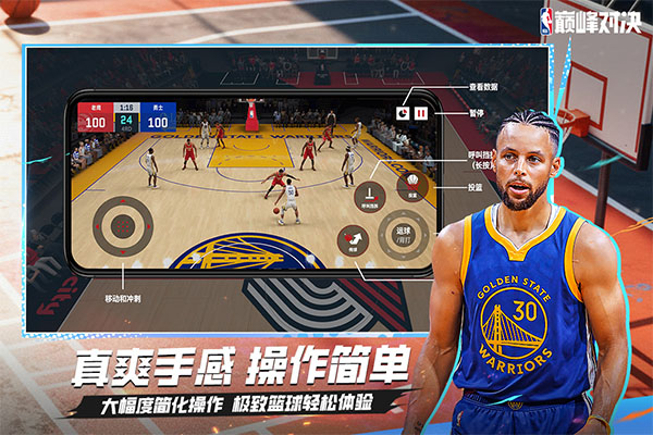 NBA巅峰对决游戏