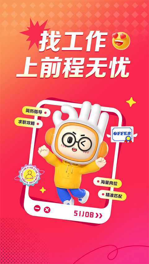 前程无忧企业版