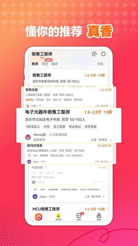 前程无忧企业版