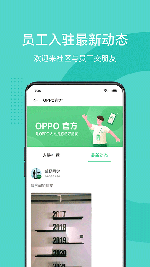 OPPO社区最新版