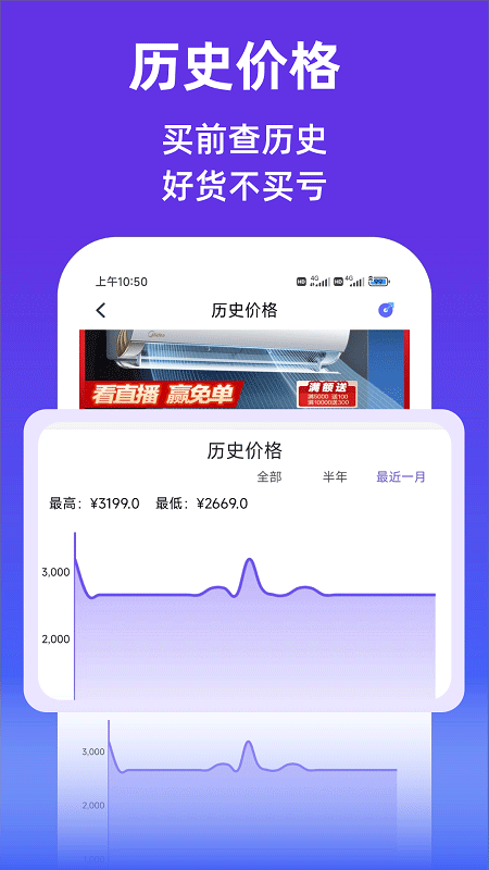 查查价格免费版