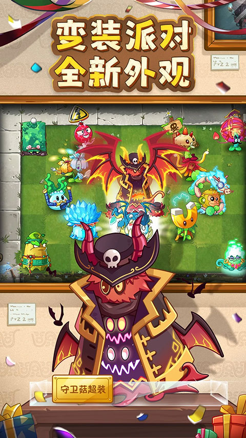 植物大战僵尸2手游