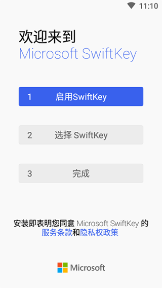 微软拼音输入法