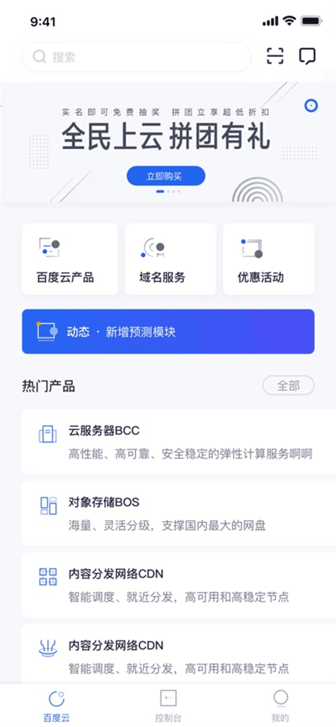 百度智能云