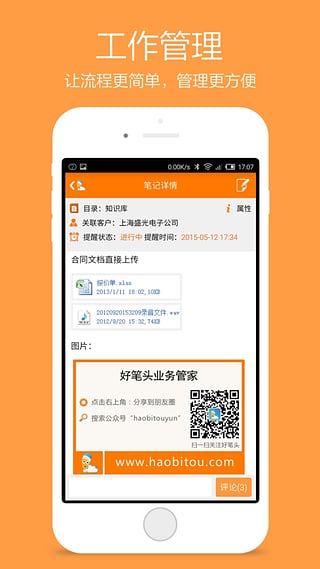 好笔头