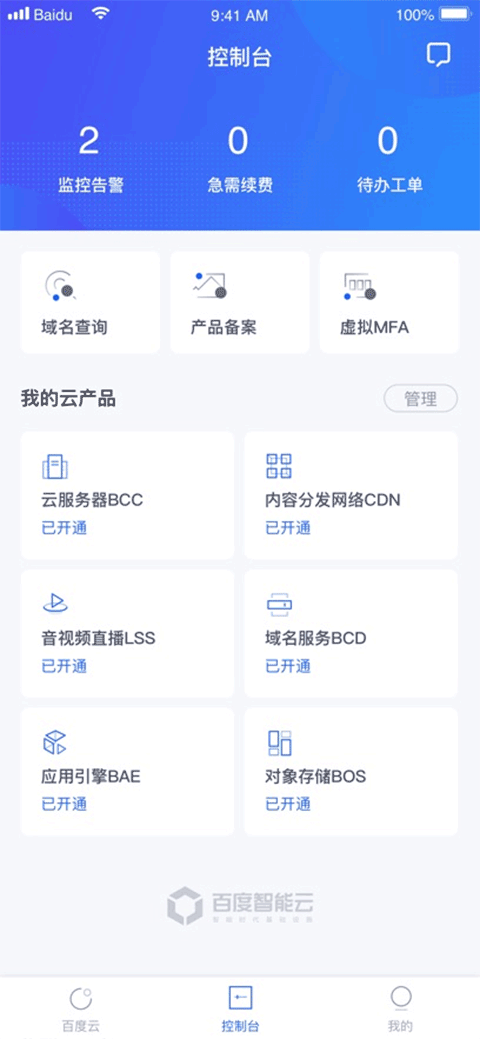 百度智能云